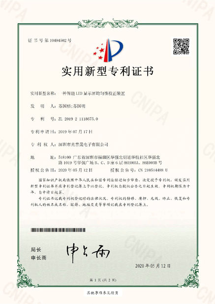 चीन Shenzhen LCS Display Technology Company., Ltd प्रमाणपत्र